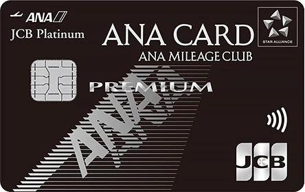 ANA JCBカード プレミアム