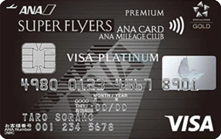 ANA VISAプラチナ スーパーフライヤーズ プレミアムカード